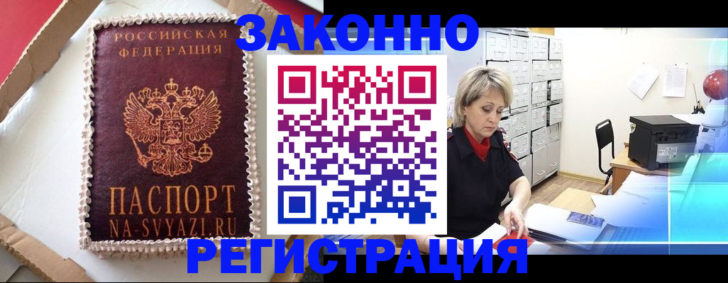 временная регистрация в квартире в Бежецке