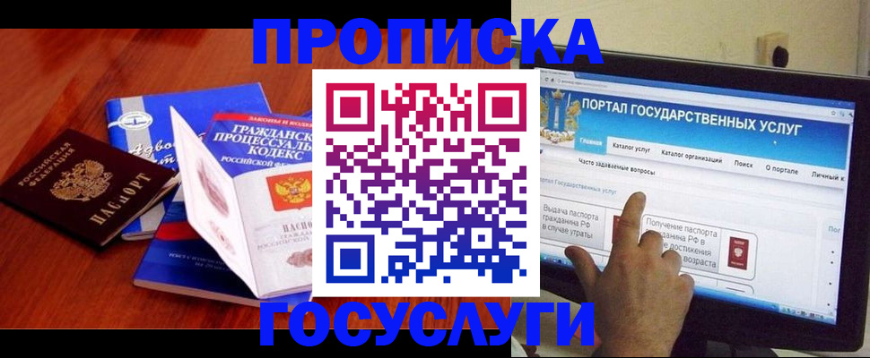 прописка законно в Бежецке